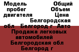  › Модель ­ Audi A8 › Общий пробег ­ 79 000 › Объем двигателя ­ 3 000 › Цена ­ 1 795 000 - Белгородская обл., Белгород г. Авто » Продажа легковых автомобилей   . Белгородская обл.,Белгород г.